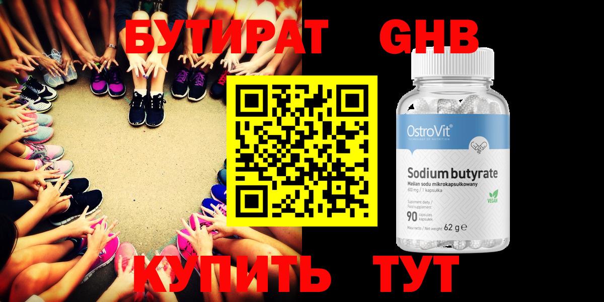Вольск  БУТИРАТ оксибутират  Вход с VPN 