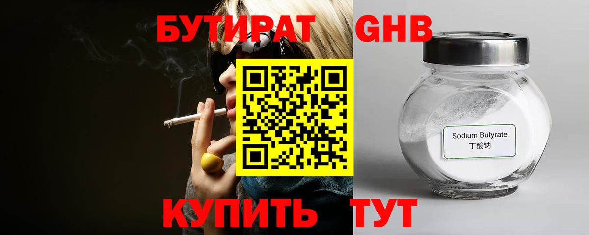 БУТИРАТ вода Вольск