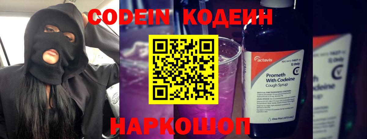 Вольск  Codein Purple Drank  Кодеин Purple Drank  Вход с VPN 