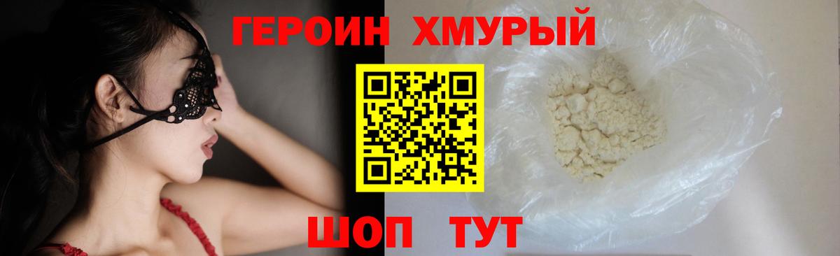 ГЕРОИН  Вход с VPN  Вольск  ГЕРОИН Афган 