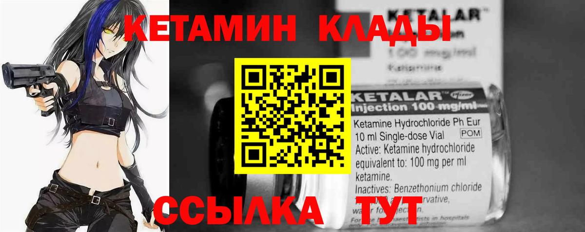 Кетамин ketamine  Вход с VPN  Вольск 