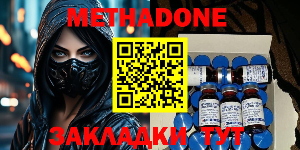 МЕТАДОН methadone  Вход с VPN  Вольск  МЕТАДОН VHQ 