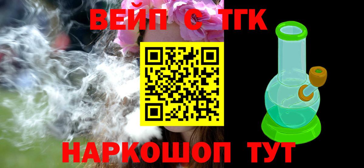 ТГК вейп Вольск